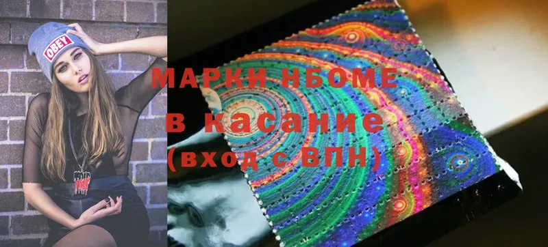 Марки N-bome 1500мкг  Нариманов 